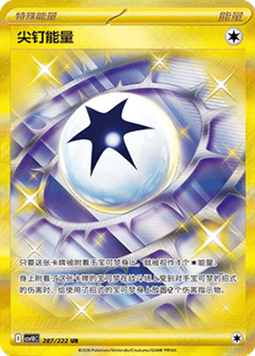 Spiky Energy