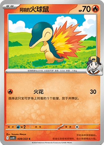 Ethan's Cyndaquil