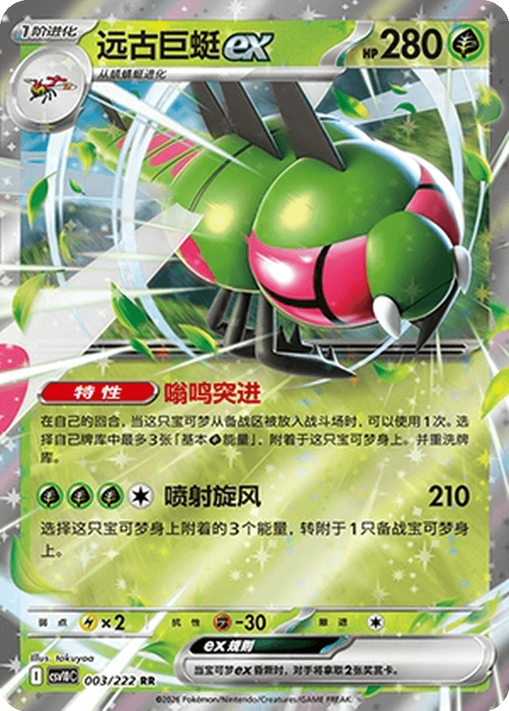 Yanmega ex