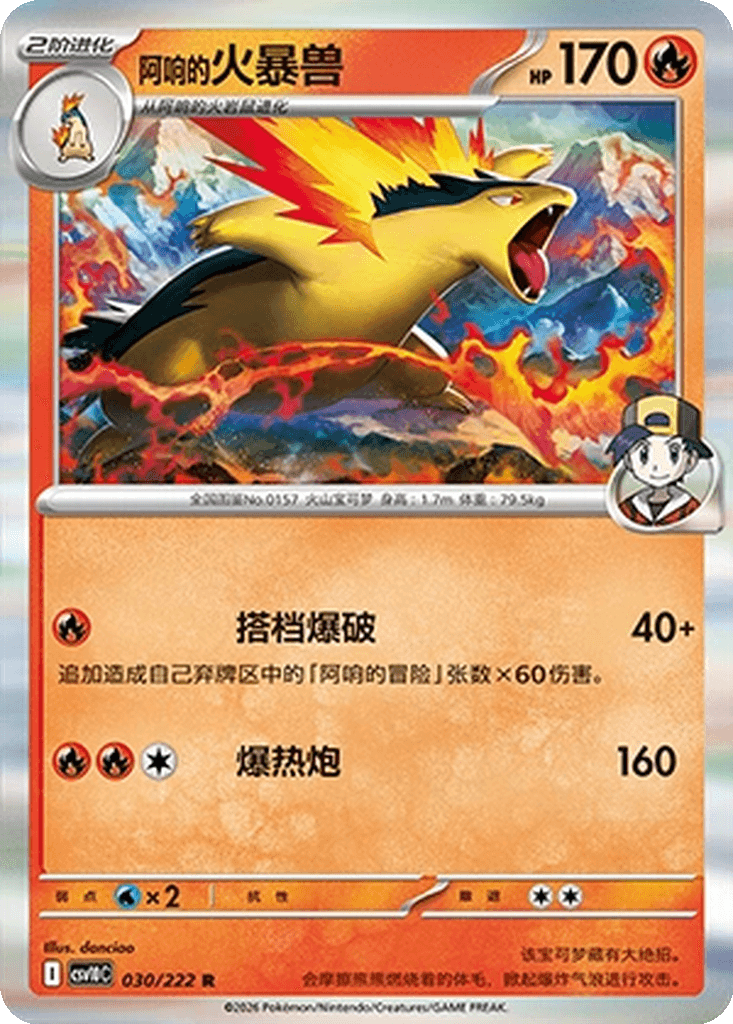 Ethan's Typhlosion