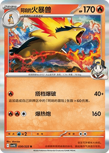 Ethan's Typhlosion