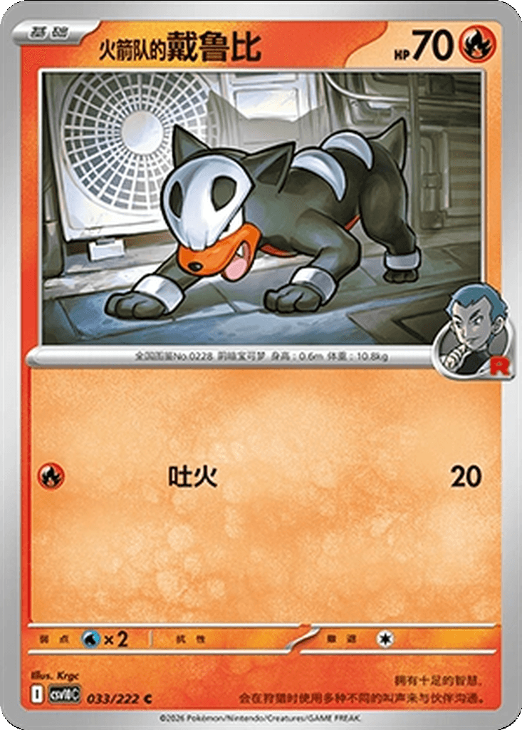 Team Rocket's Houndour