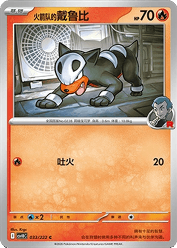 Team Rocket's Houndour