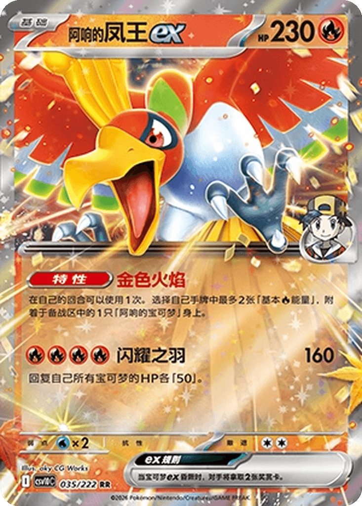 Ethan's Ho-Oh ex