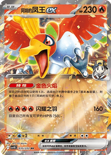 Ethan's Ho-Oh ex