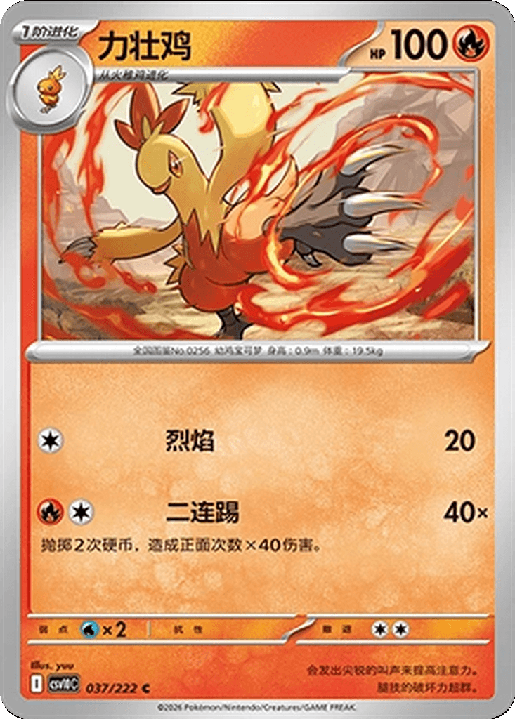 Combusken