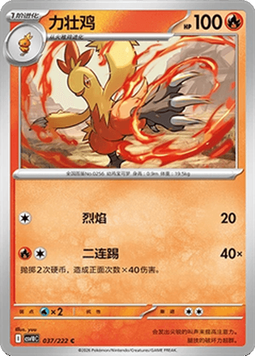 Combusken