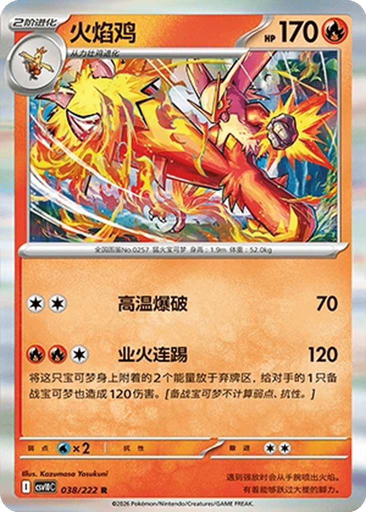 Blaziken