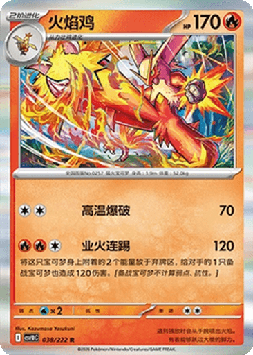 Blaziken