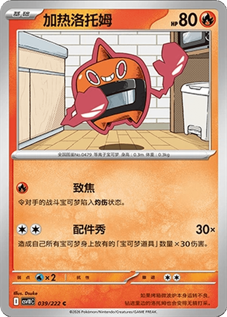 Heat Rotom
