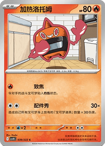 Heat Rotom