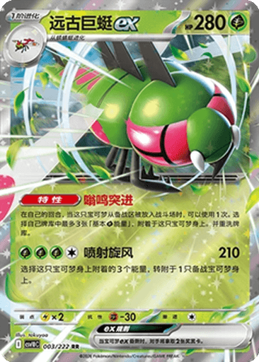 Yanmega ex