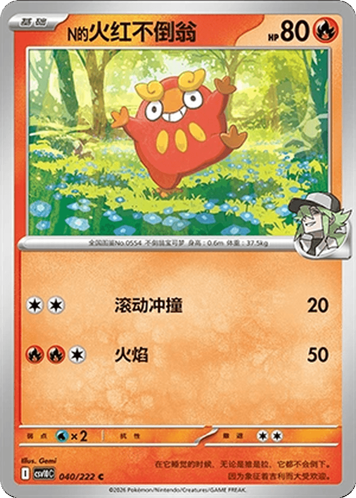 N's Darumaka