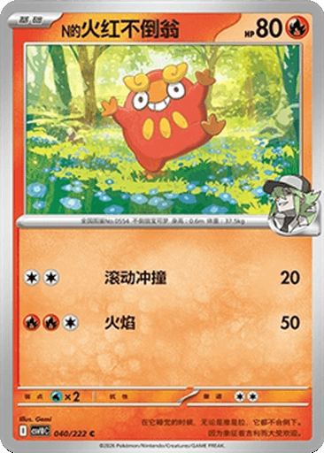 N's Darumaka