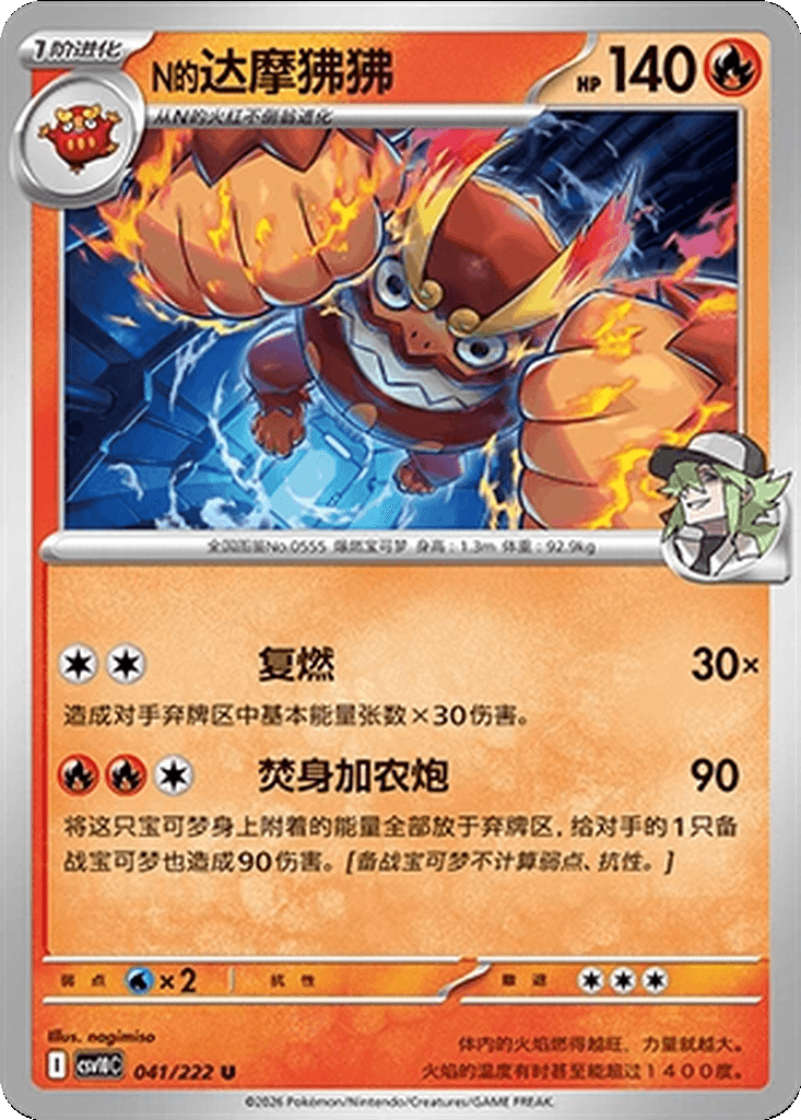 N's Darmanitan