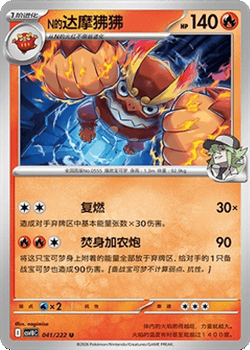 N's Darmanitan