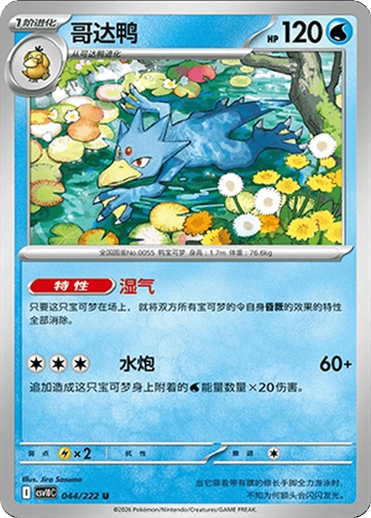 Golduck