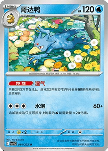 Golduck