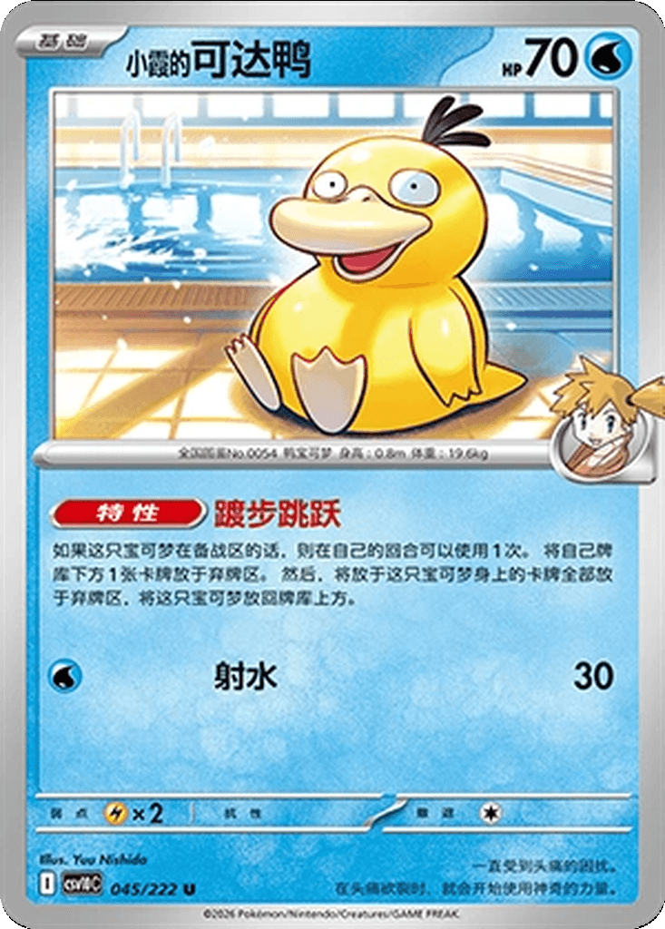 Misty's Psyduck