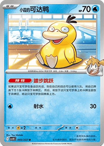 Misty's Psyduck