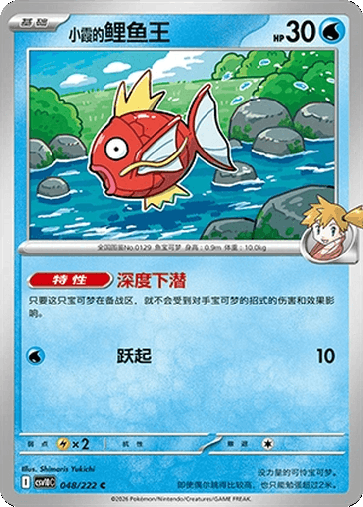 Misty's Magikarp