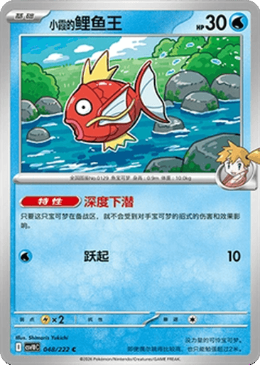Misty's Magikarp