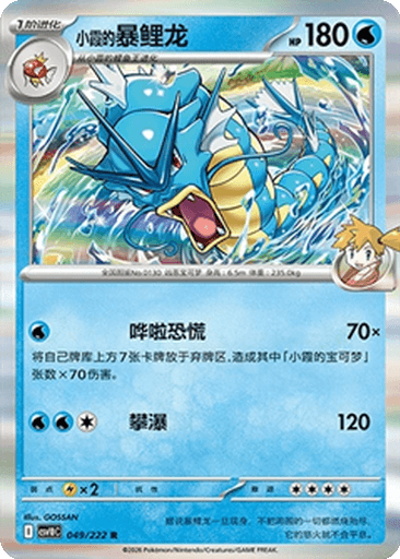 Misty's Gyarados
