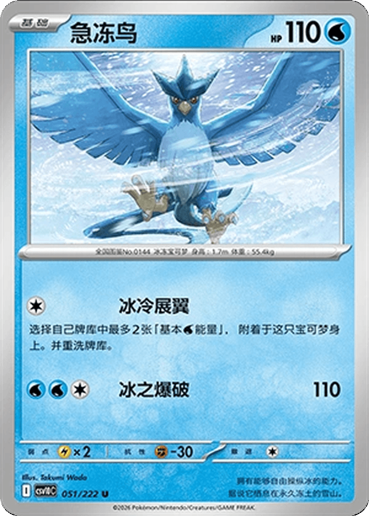Articuno