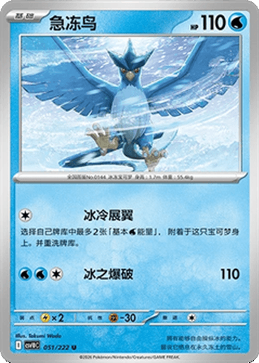 Articuno