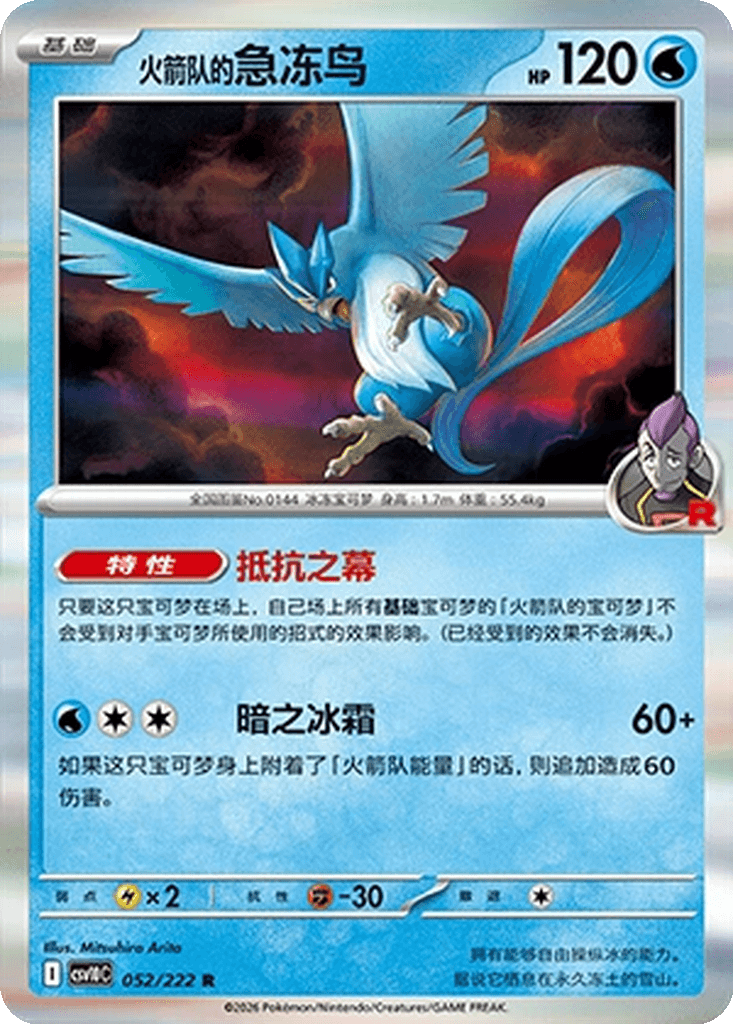 Team Rocket's Articuno