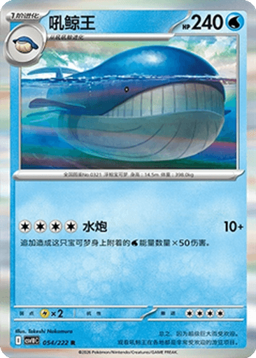 Wailord