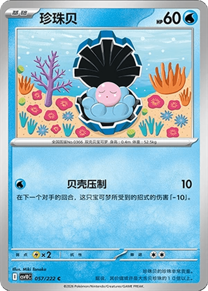 Clamperl