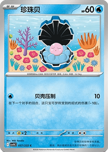 Clamperl