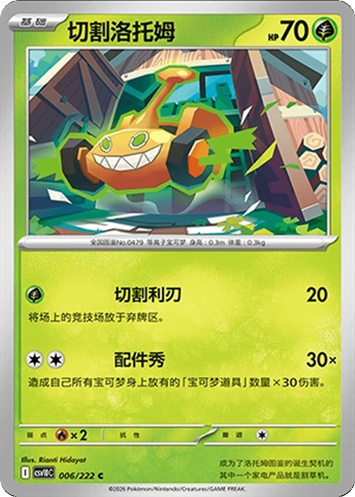 Mow Rotom