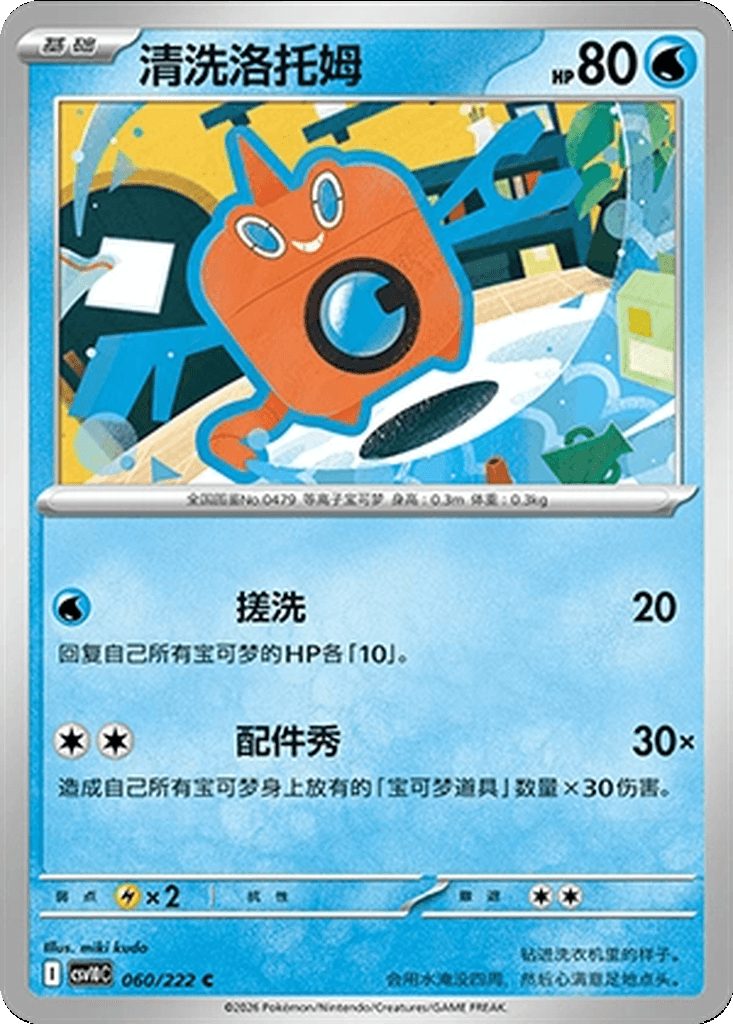 Wash Rotom