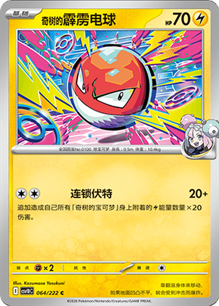 Iono's Voltorb