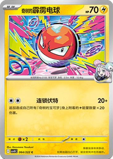 Iono's Voltorb