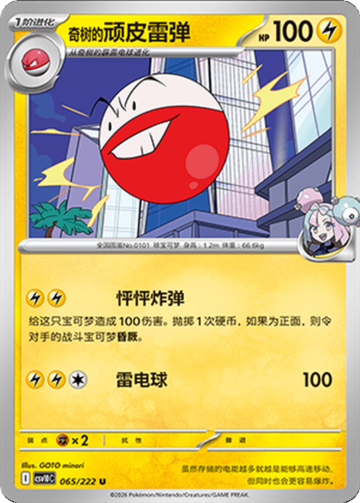 Iono's Electrode