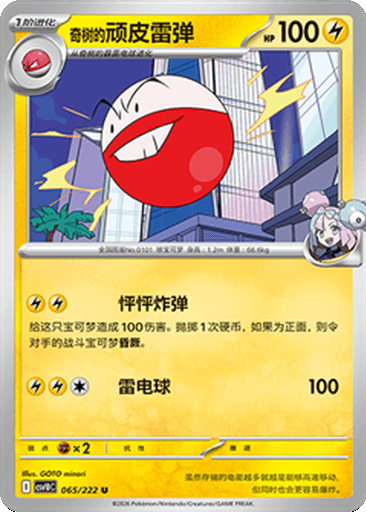 Iono's Electrode