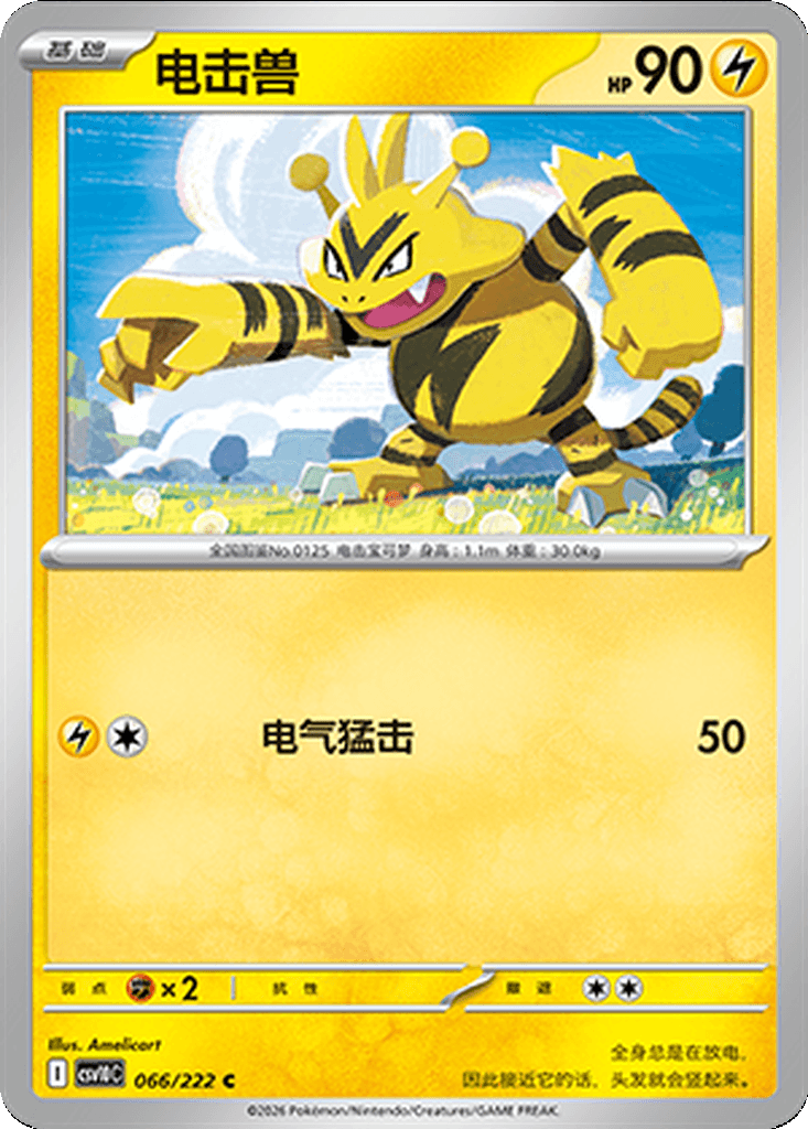 Electabuzz