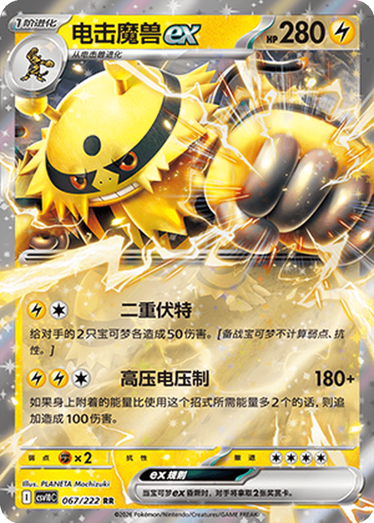 Electivire ex