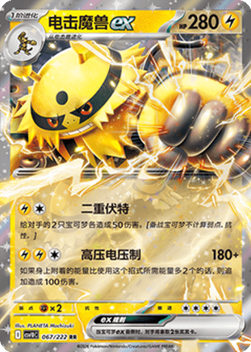Electivire ex