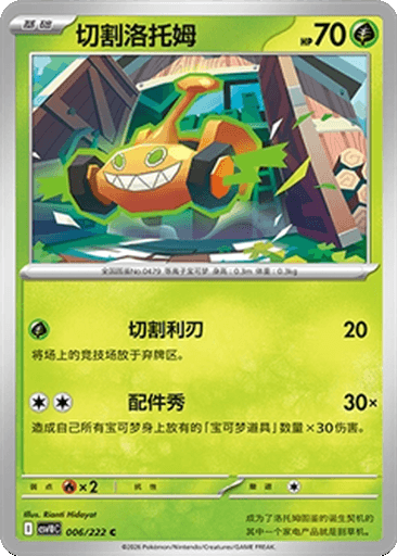 Mow Rotom
