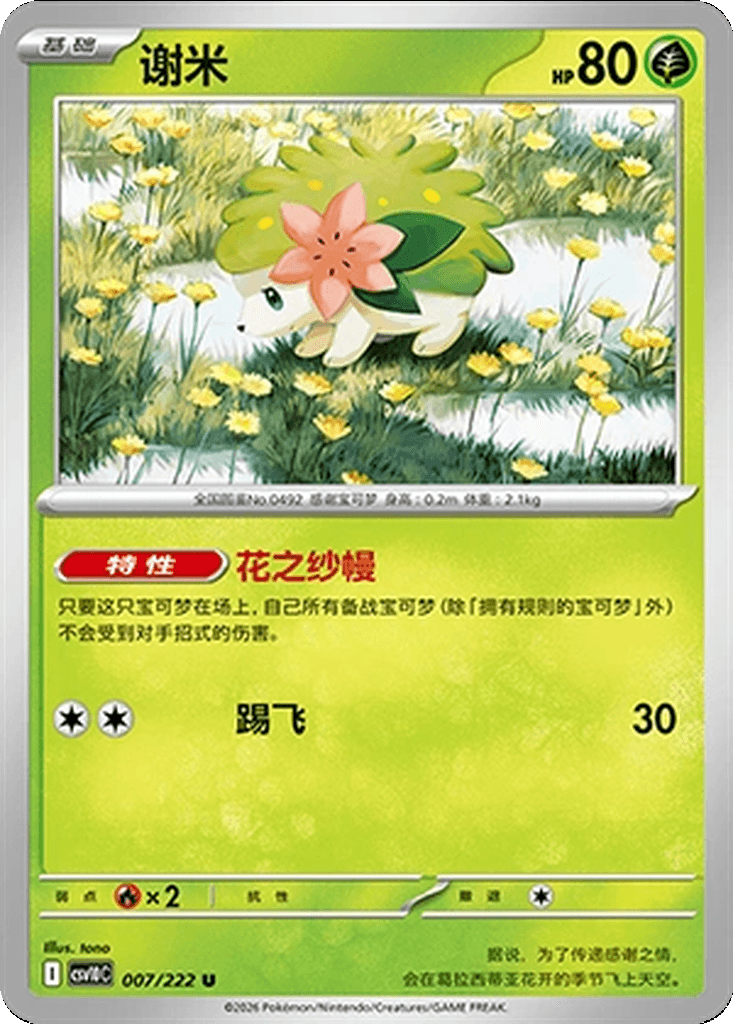 Shaymin
