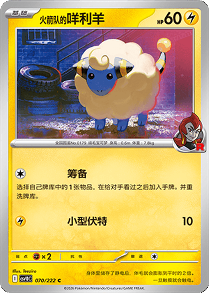 Team Rocket's Mareep