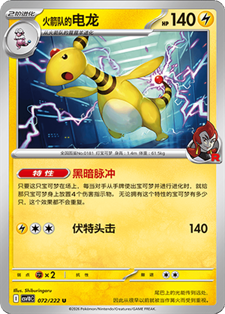 Team Rocket's Ampharos
