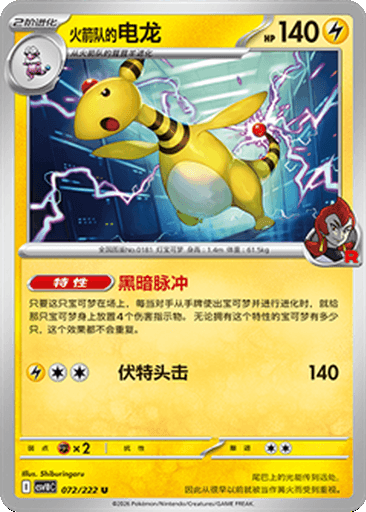 Team Rocket's Ampharos