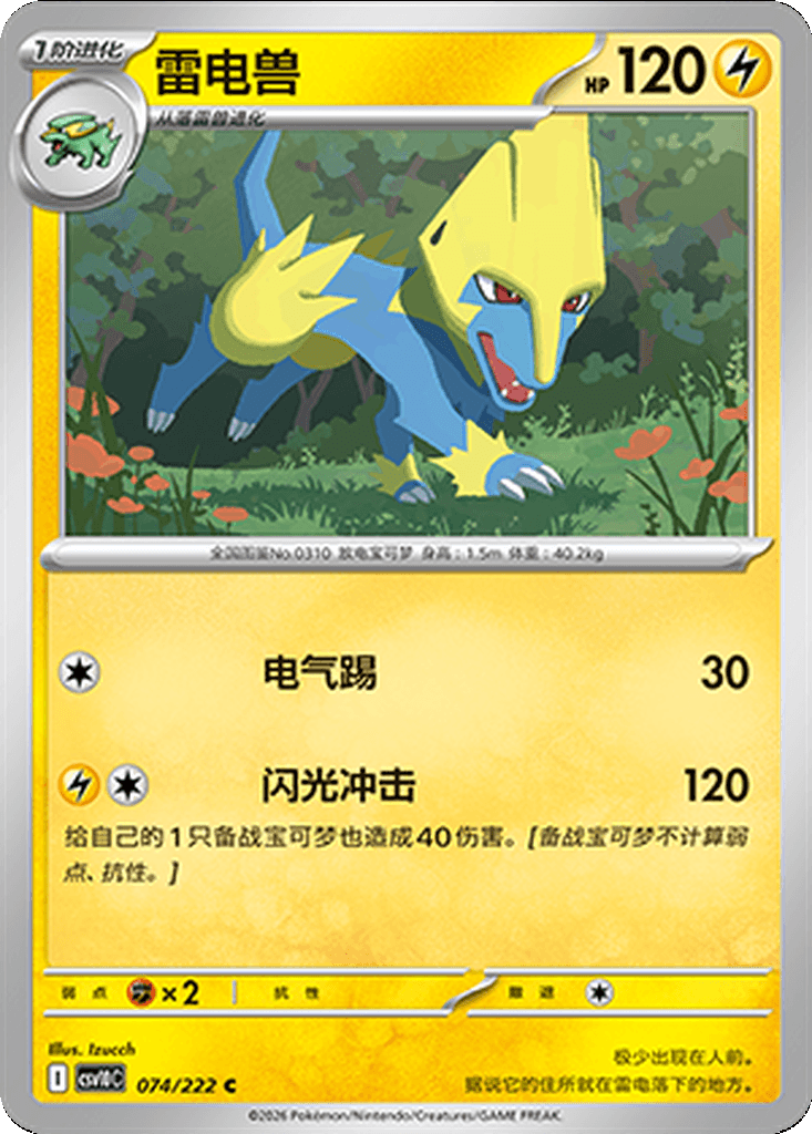 Manectric