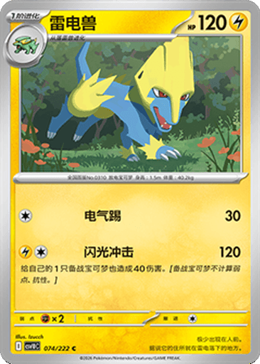 Manectric