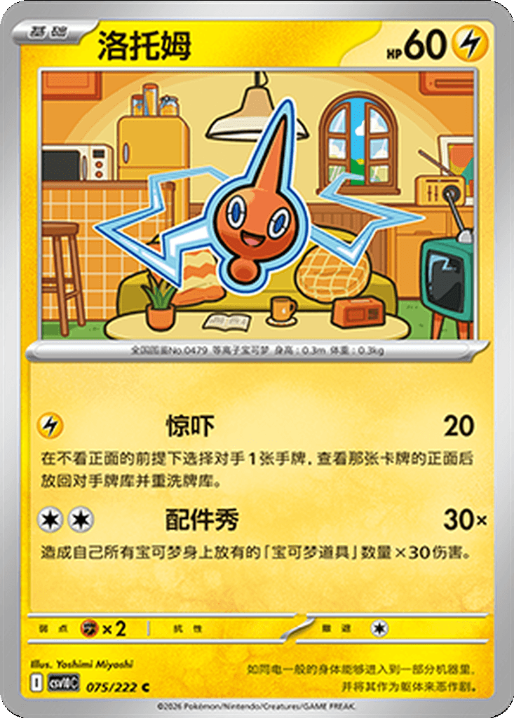 Rotom